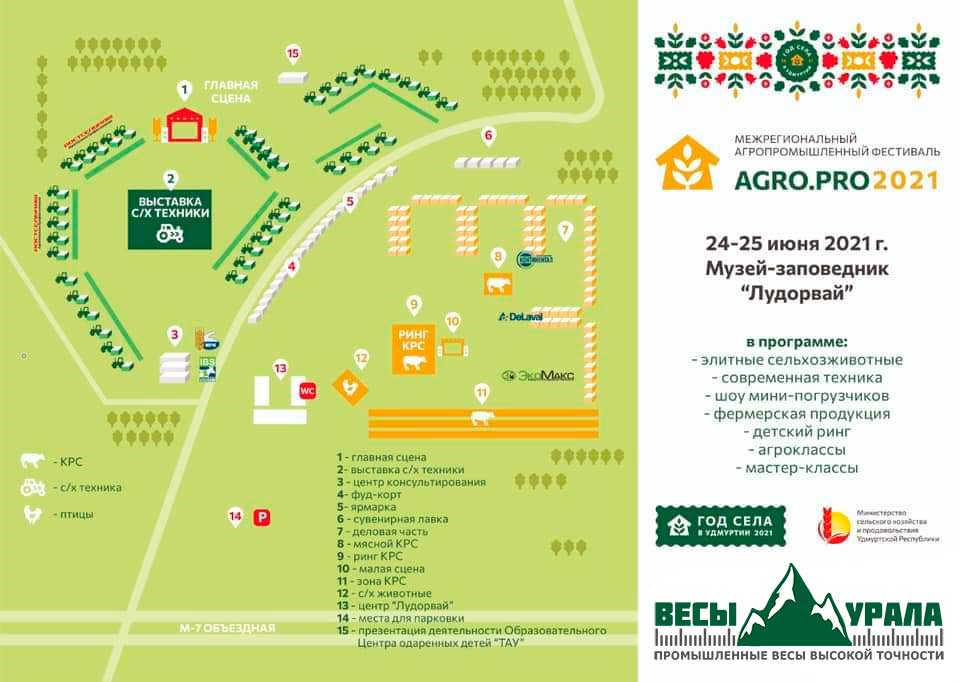 Агрофестиваль AGRO.PRO 2021